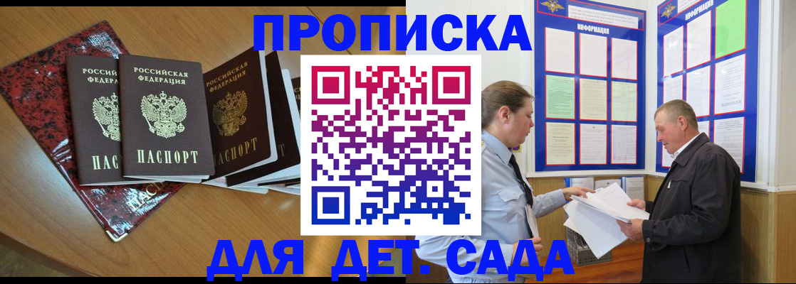 временная регистрация для школы в Карабаше