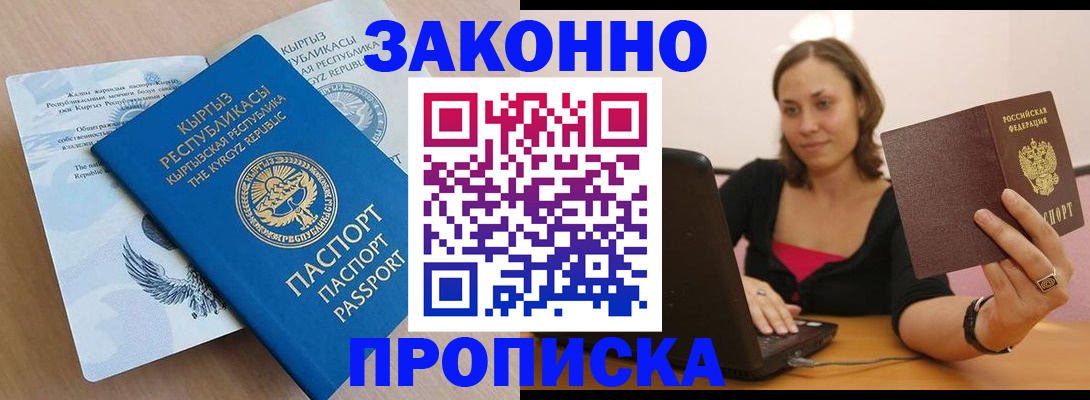 временная прописка в Карабаше