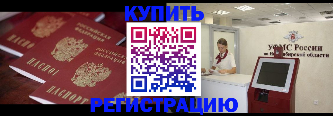 прописка для работы в Карабаше
